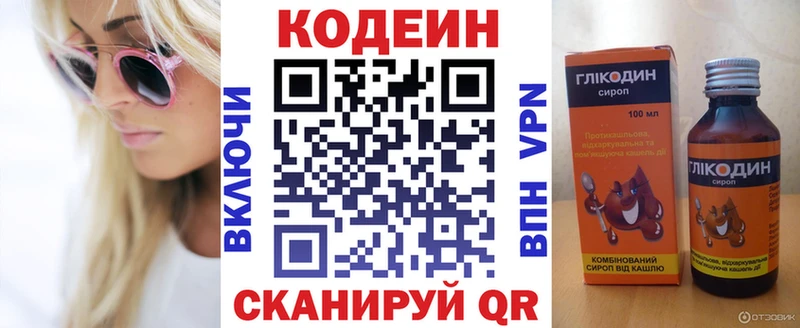 Кодеин Purple Drank  Великие Луки 